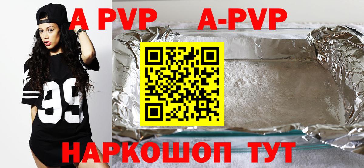 APVP кристаллы Тихвин