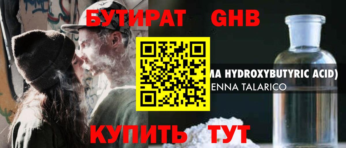 Тихвин  Бутират 1.4BDO  Вход с VPN 