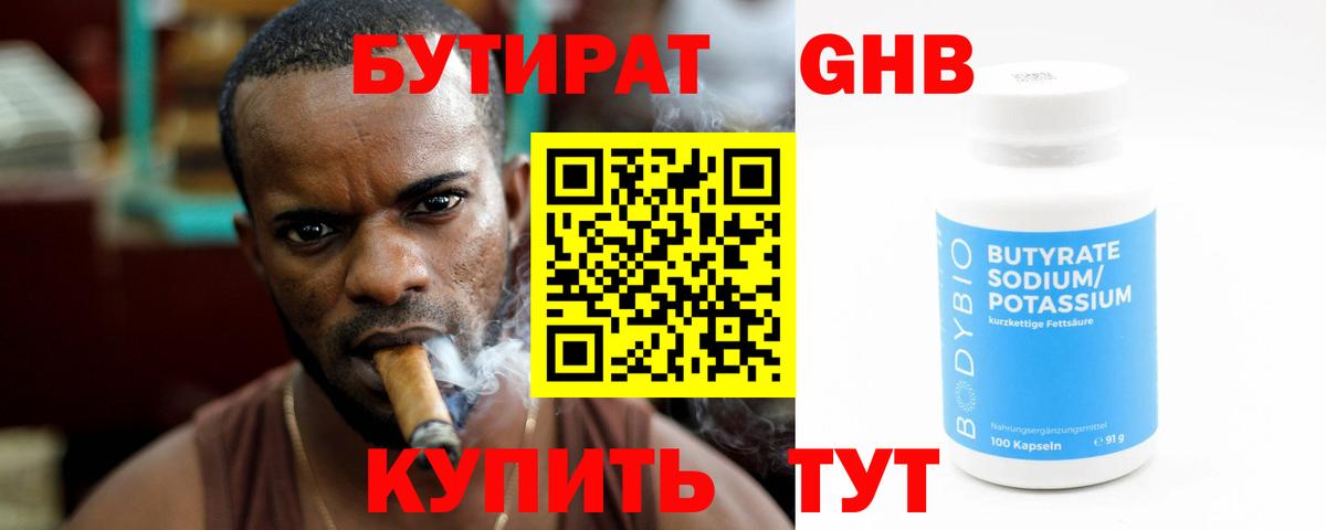 Бутират бутандиол Тихвин