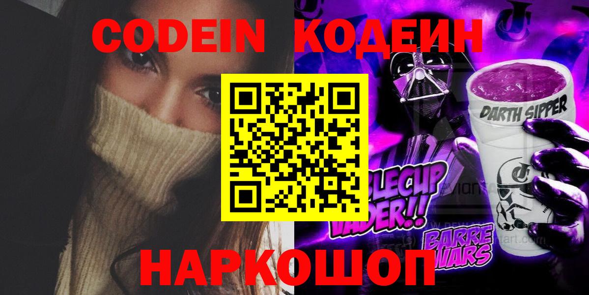 Кодеиновый сироп Lean напиток Lean (лин)  Вход с VPN  Codein Purple Drank  Тихвин 