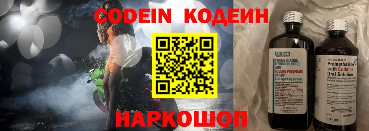 Кодеиновый сироп Lean Purple Drank Тихвин