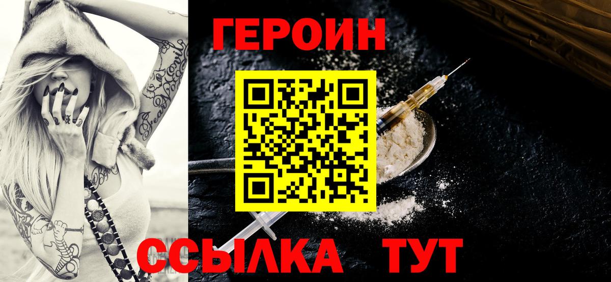 Тихвин  ГЕРОИН герыч  Вход с VPN 