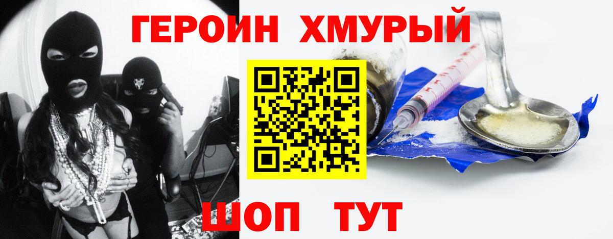 Героин гречка Тихвин